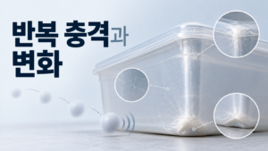 플라스틱 용기가 반복적인 충격을 받을 때 나타나는 재료 변화 9 반복적인 충격으로 모서리와 바닥 부분에 흠집과 미세한 변화가 생긴 플라스틱 용기를 정보형 스타일로 표현한 이미지
